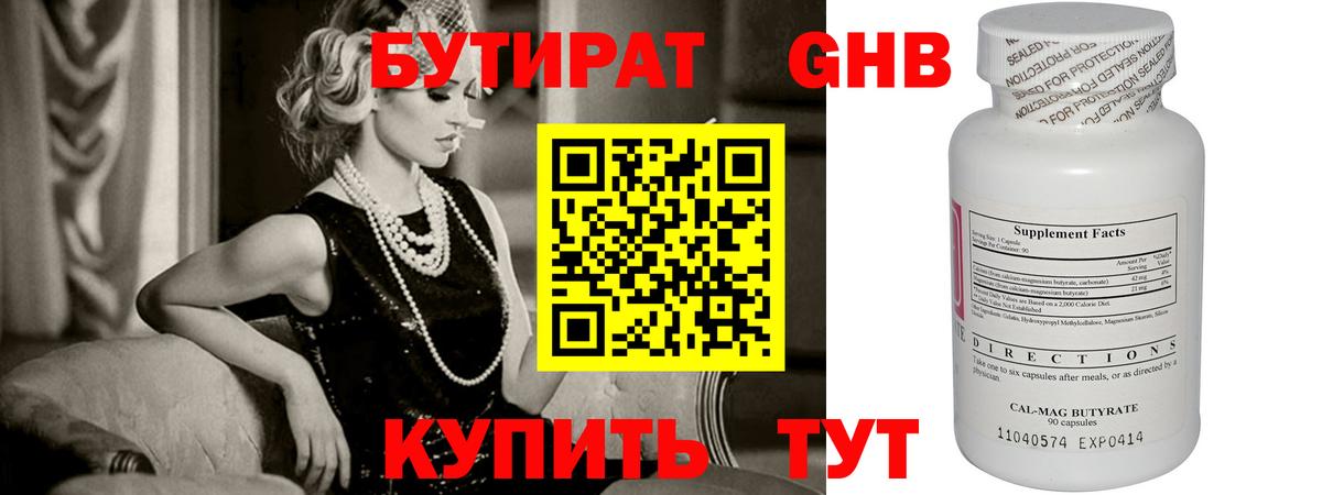 БУТИРАТ 1.4BDO  Вход с VPN  Заволжье 