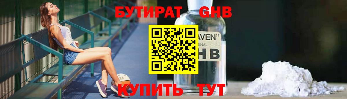 Бутират бутик Заволжье