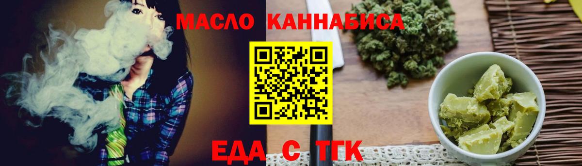 Еда ТГК конопля  Вход с VPN  Заволжье 