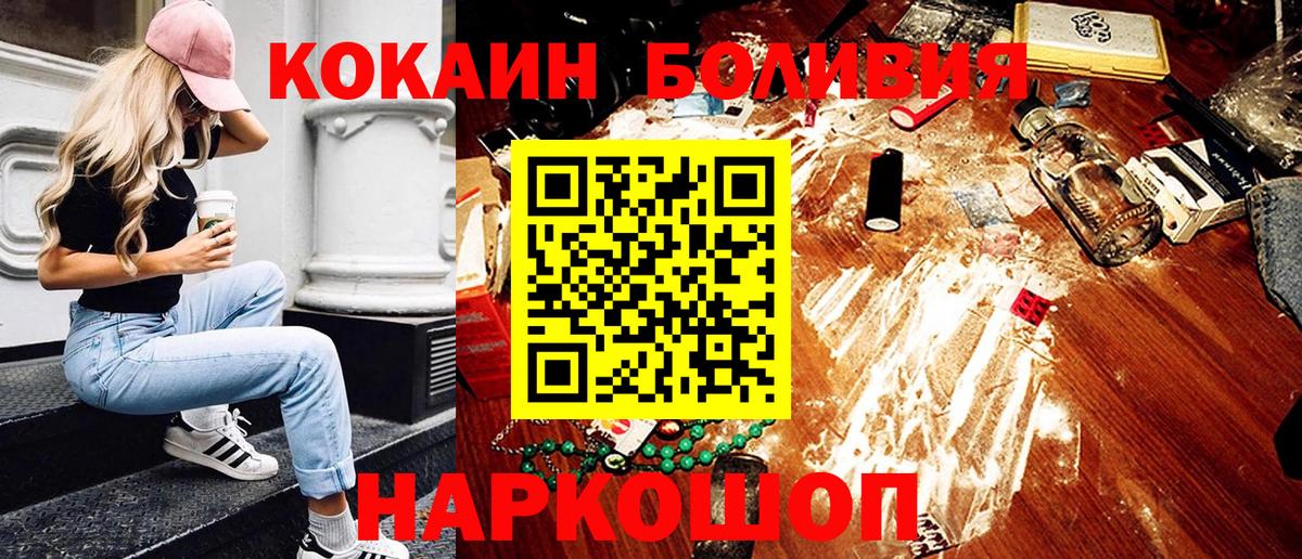 Кокаин Боливия  Вход с VPN  КОКАИН Columbia  Заволжье 