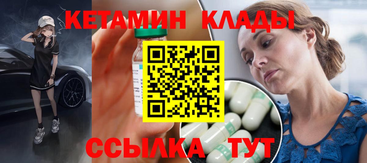КЕТАМИН VHQ Заволжье