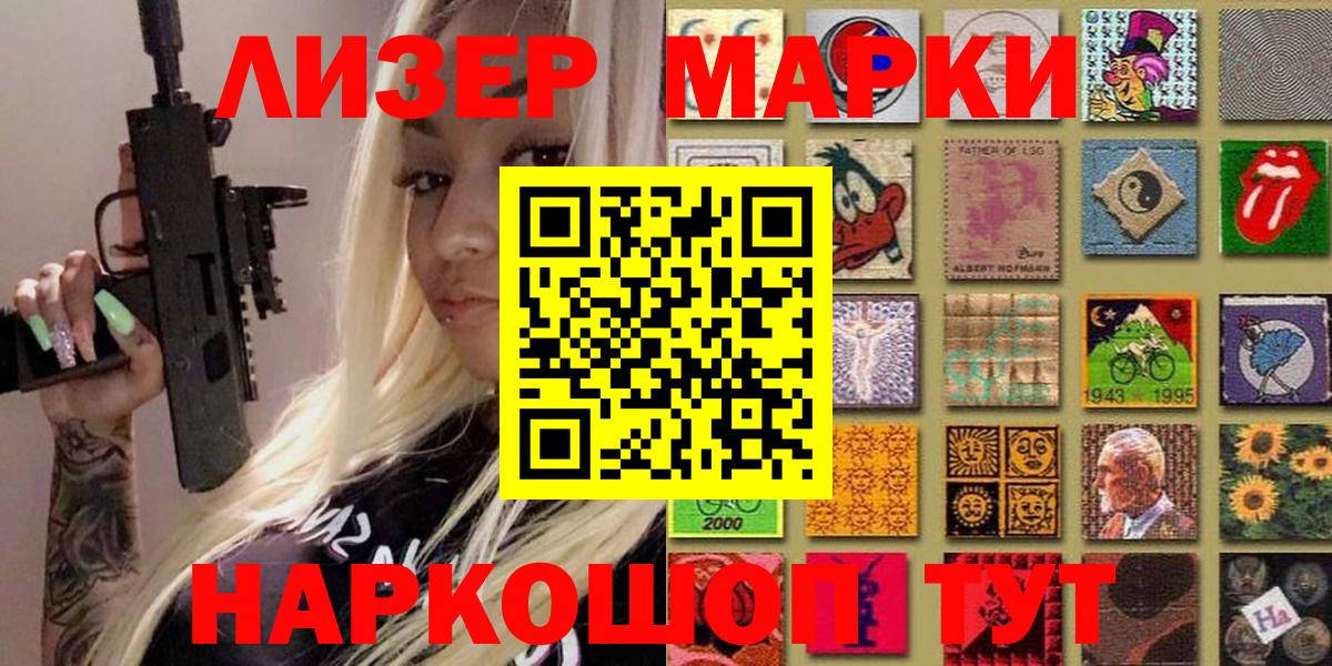 Марки NBOMe 1,8мг Заволжье